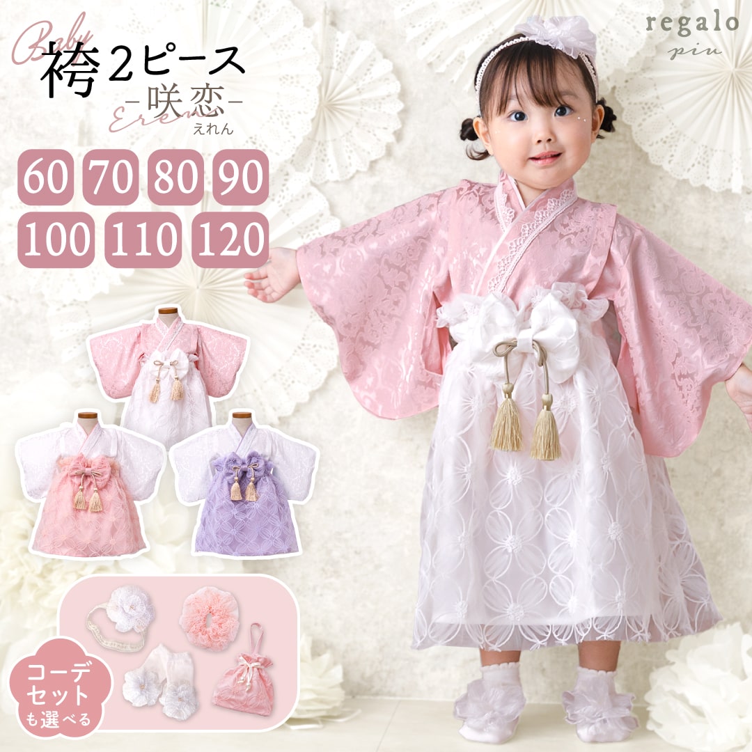 楽天市場】【最大15%OFFクーポン配布】ベビー 袴 2ピース 女の子