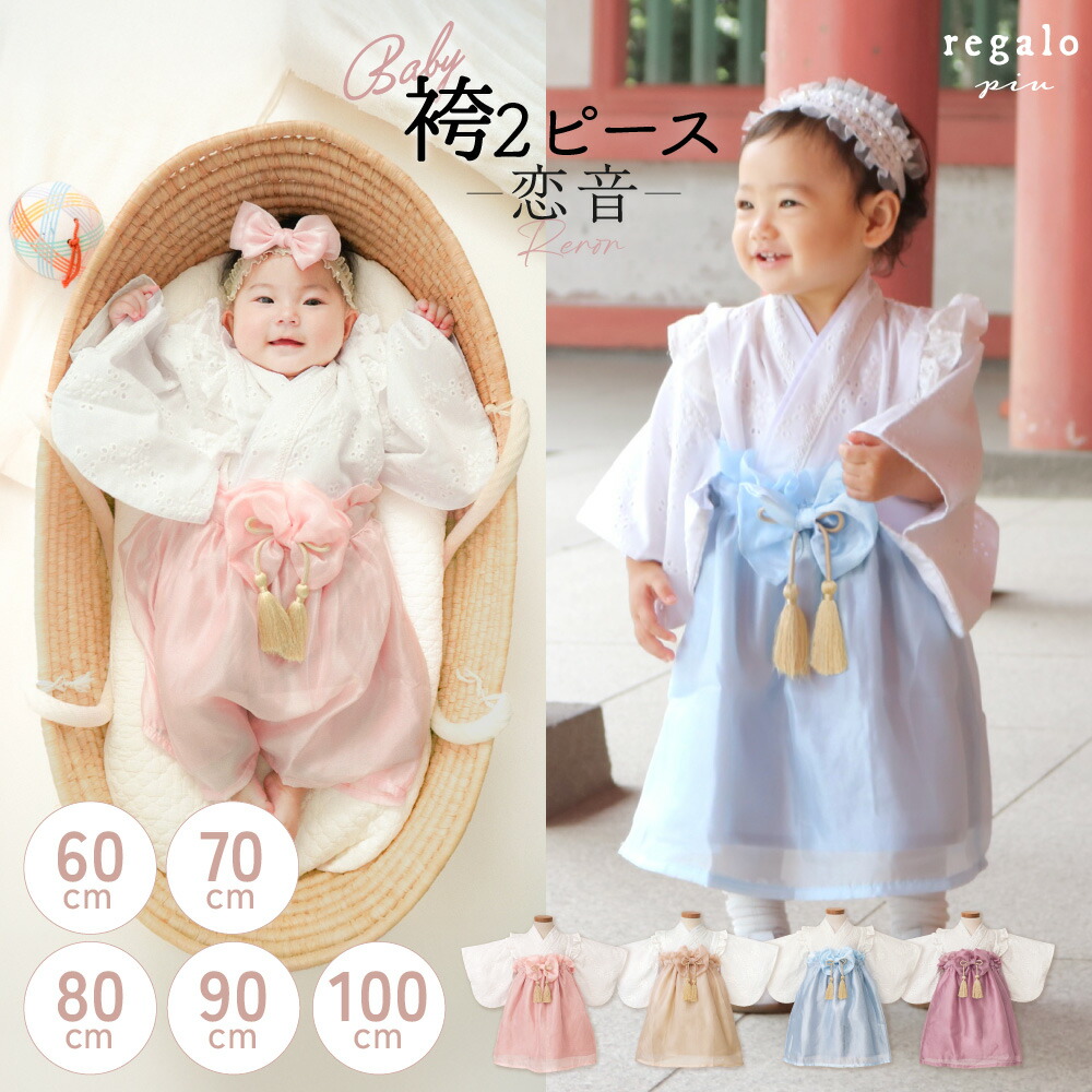 楽天市場】ベビー 袴 2ピース セパレート 女の子 靴下 靴した ソックス