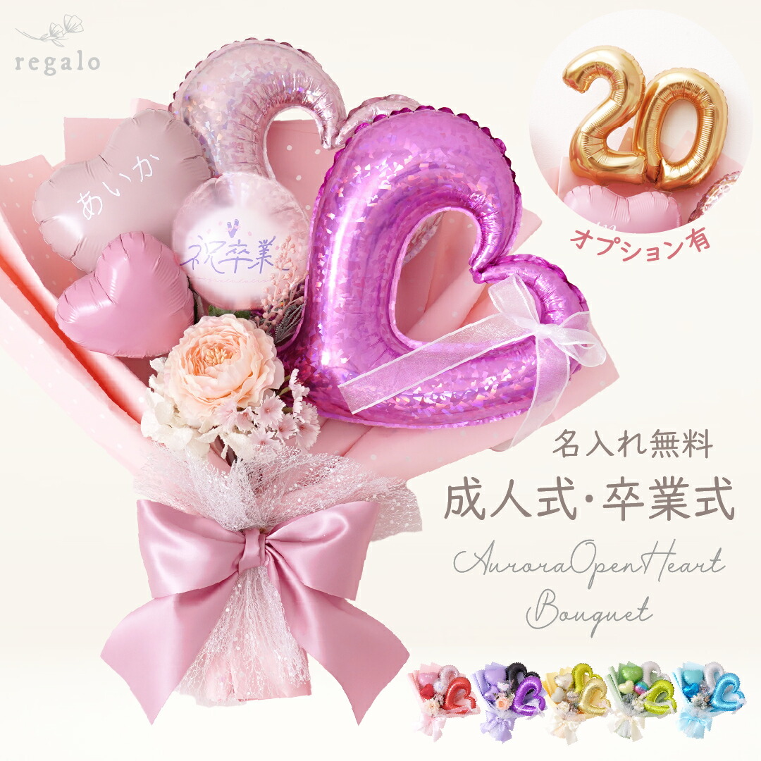 バルーンブーケ BIGサイズ 卒業 入学 誕生日 プレゼント ピンク ギフト 楽天市場】バルーン ギフト バルーンブーケ 卒業 卒業式 名前入り 卒業
