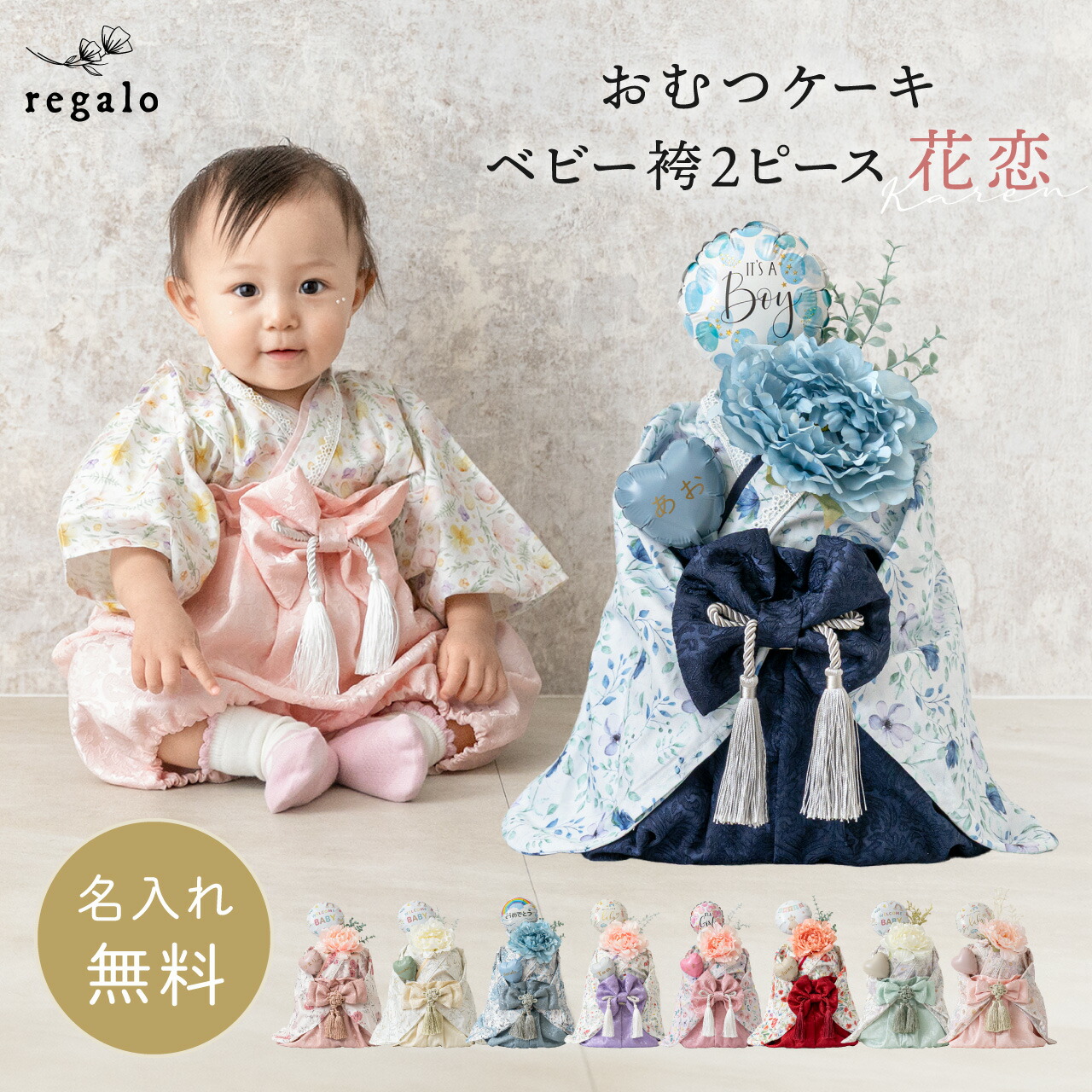 おむつケーキ ベビー袴2ピース 花恋 女の子 男の子 名入れ 赤ちゃん 出産祝い ギフト おしゃれ オムツ 贈り物 初節句 メッセージカード オムツケーキ かわいい パンパース メリーズ 袴 祝い 服 かれん rv000 regalo