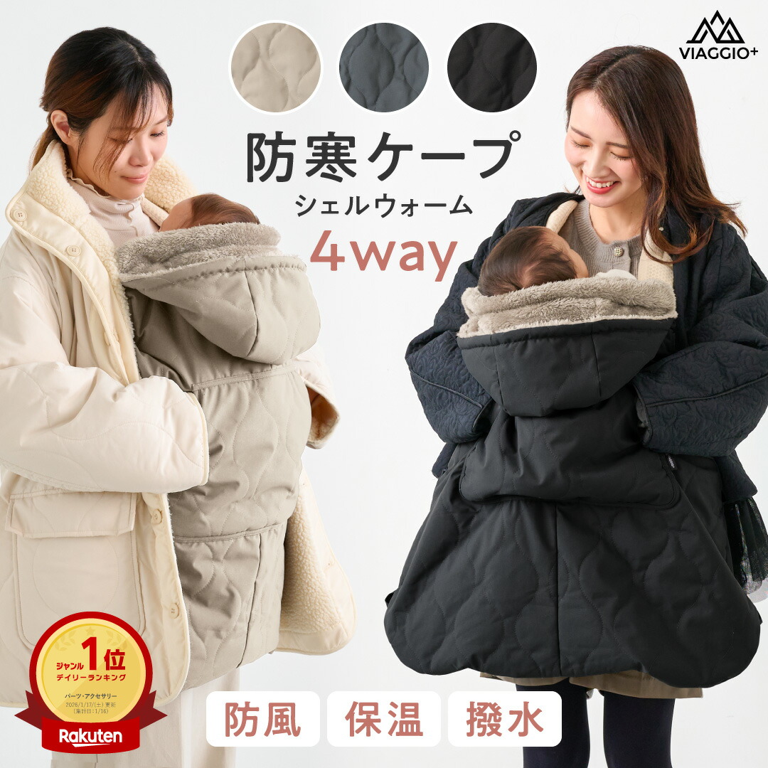 美品　BABYBJÖRN 抱っこ紐 防寒カバー　セット ≪人気≫＼新色登場/ベビービョルン 抱っこ紐 ハーモニー 防寒カバー