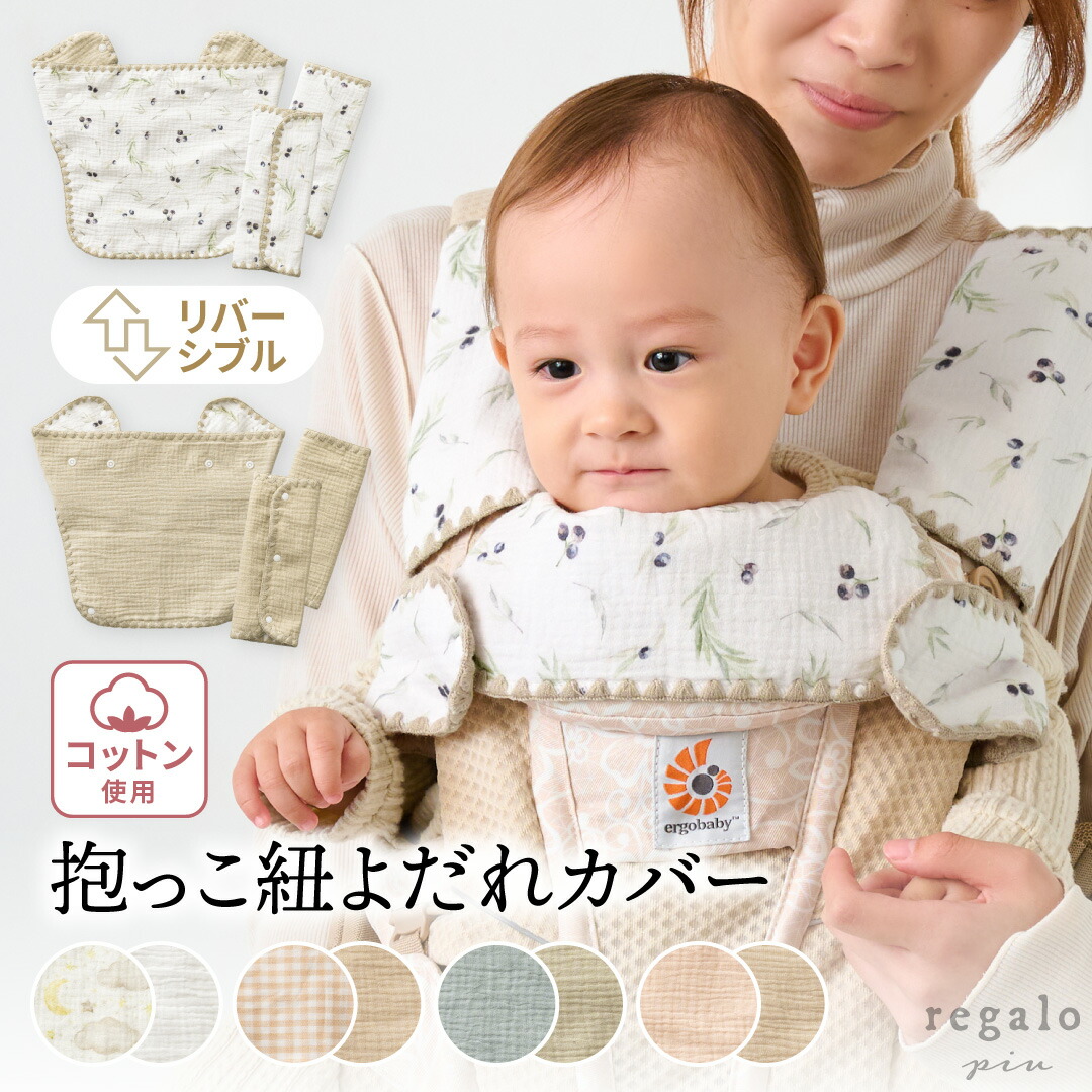 楽天市場】よだれカバー 防水 【3点セット】 抱っこ紐 抱っこ紐カバー
