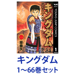 楽天市場 100円offクーポン 1 24 00 1 28 1 59 新品 全巻セット 集英社 キングダム 漫画本 1 62巻 あす楽対応 ネコポス不可 美活コスメ応援部 Bikaco