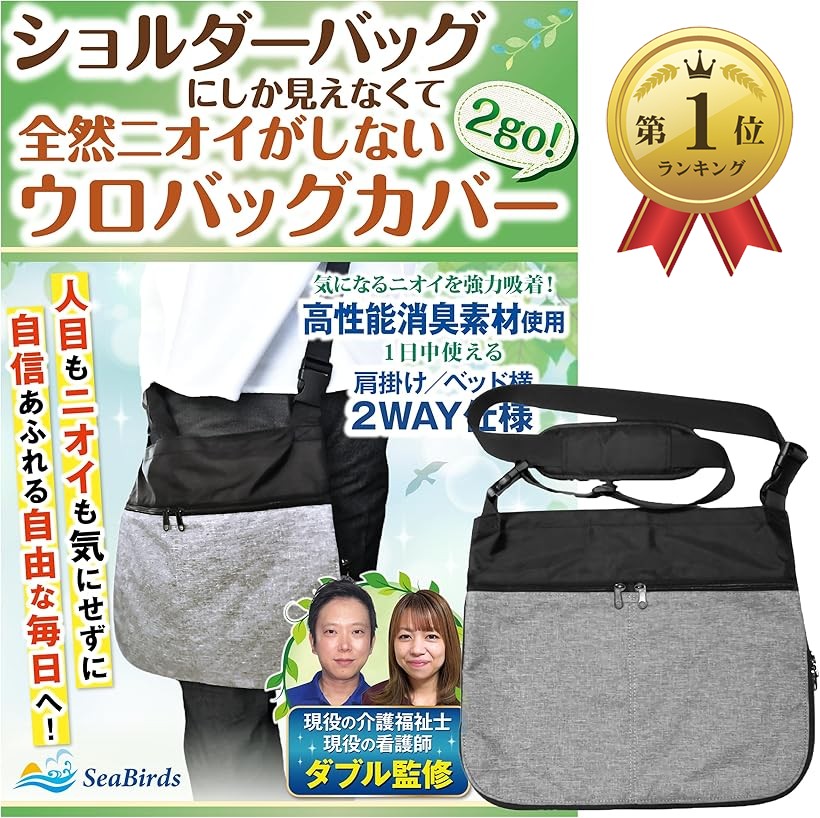 【ランキング1位入賞】導尿バッグ ウロバック カバー 消臭 現役の介護福祉士・看護師監修 ショルダーバッグ 2WAY おしゃれ 採尿 導尿チューブカバーつき 洗濯機OK 車椅子 ベッド 2500ml 1個 (グレー, フリーサイズ)