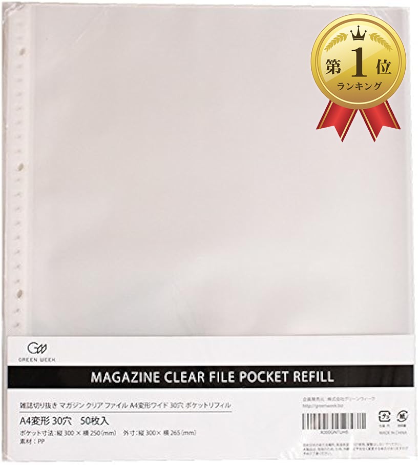 雑誌 切り抜き部分 雑誌切り抜き マガジン などに A4変形ワイド リフィル 30穴 2穴 4穴 (120