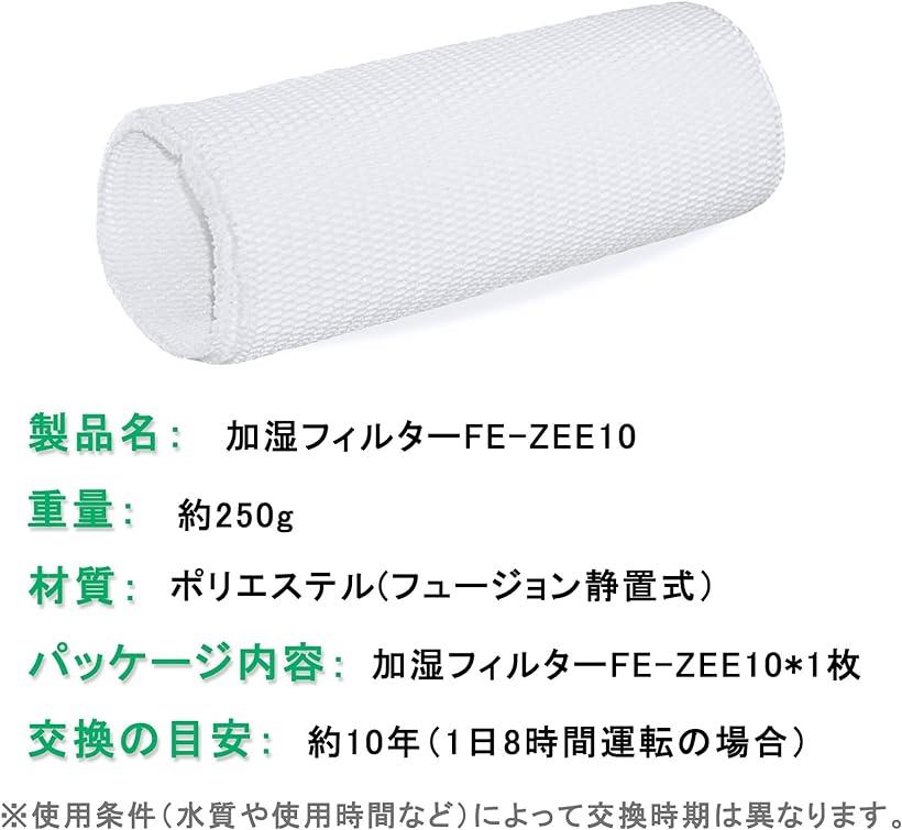 売れ筋ランキングも FE-ZEE10 パナソニック 加湿機 Panasonic 4984824869004 加湿フィルター 季節・空調家電