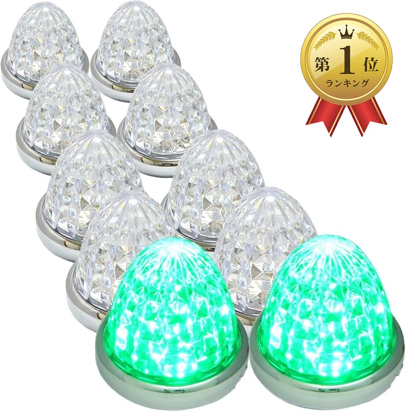 【ランキング1位入賞】カスタマイズ 24V トラック用 LED マーカーランプ サイド 8面クリスタルカット仕様 16LED 汎用 10個 セット グリーン (グリーン)｜スピード発送　Reapri（リアプリ）