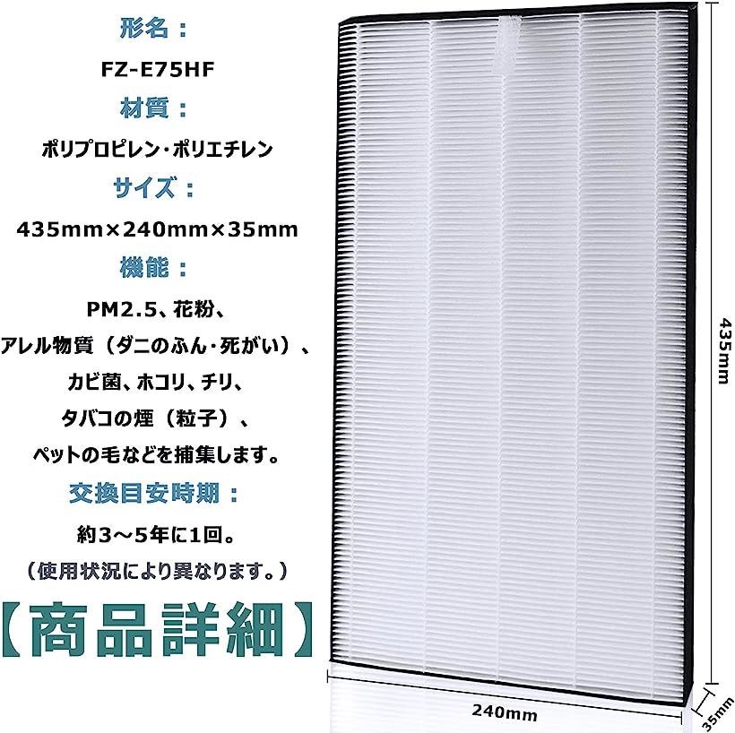 市場 FZ-E75HF KI-EX75 集じんフィルター KI-HX75 加湿空気清浄機 KI-FX75 KI-GX75 集じん用フィルター