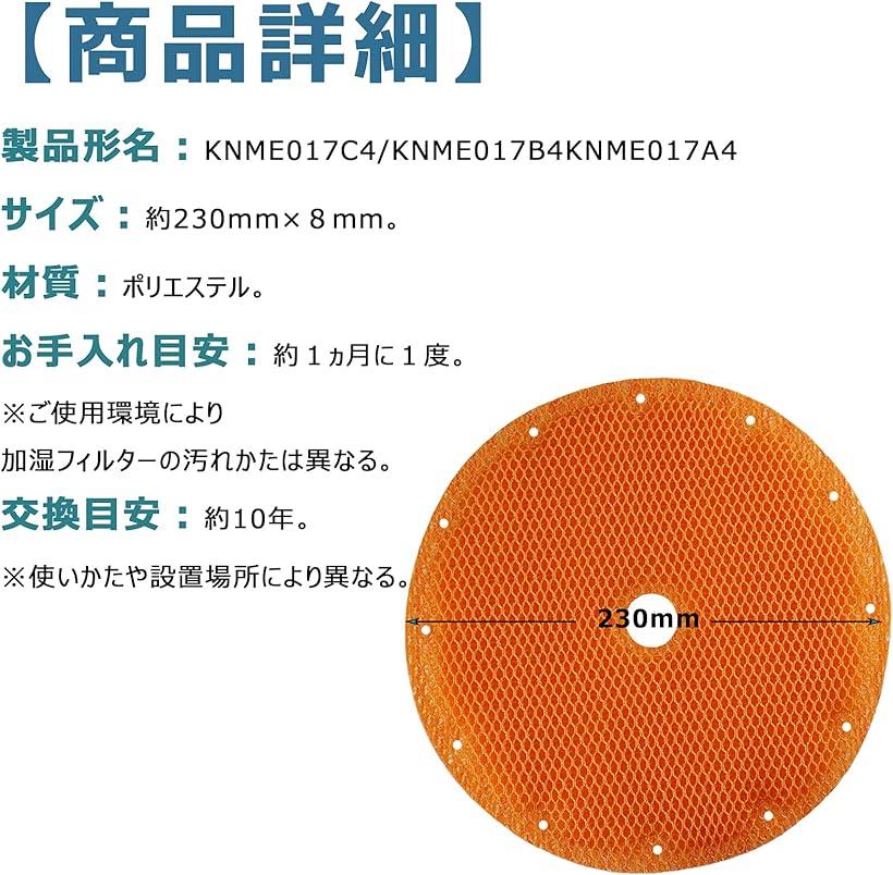 市場 KNME017C4 加湿フィルター フィルター 空気清浄機用交換フィルター KNME017B4 KNME017A4