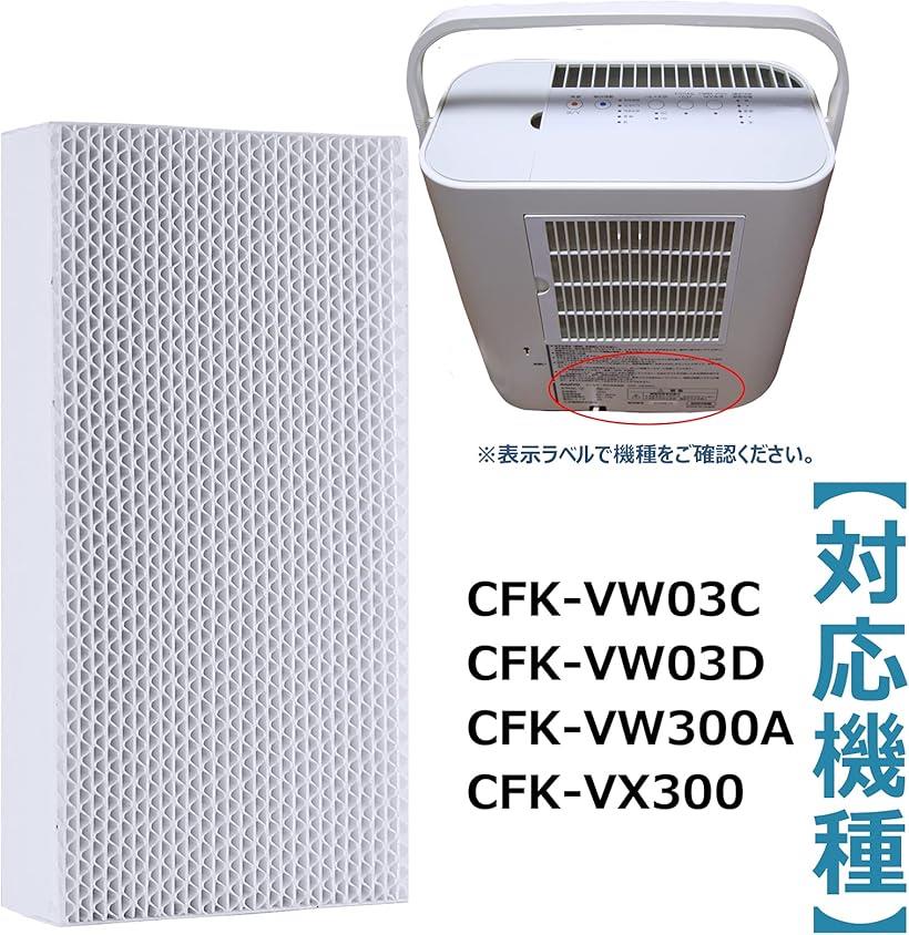 市場 CFK-F03C 加湿フィルター 6233200415 加湿器用フィルター CFK-VW300A フィルター気化式加湿機