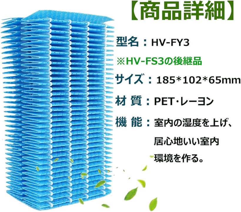 HV-FY3 （HV-FS3の後継品）加湿フィルター HV-Y30CX HV-Z30CX HV-A30 HV-B30 HV-C30 HV-D30E2  XmKb2904iZ, 冷暖房器具、空調家電 - fazendasoulleve.com.br