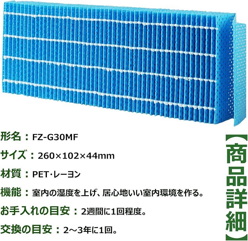 市場 加湿フィルター 加湿機交換用フィルター KC-30T5 加湿器用フィルター FZ-G30MF KC-30T6