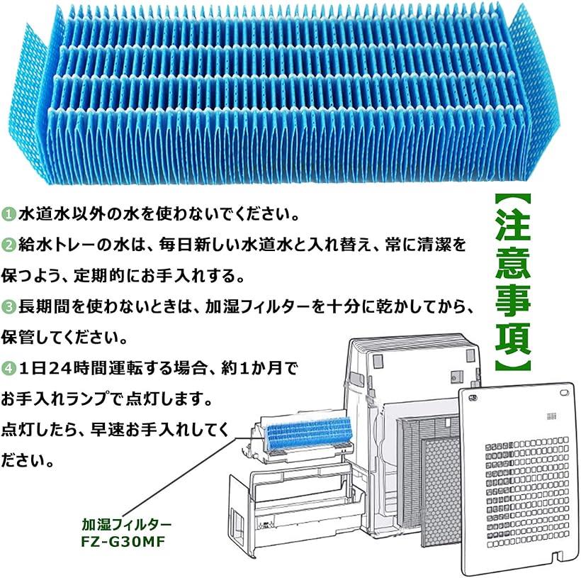 加湿フィルター FZ-G30MF 加湿器用フィルター KC-30T5 KC-30T6 FZ-G30MF FZ-G30MF 1枚 加湿フィルター 1枚入り  加湿機交換用フィルター 加湿フィルター 互換品 安い購入, 63% 割引 | festina.pl