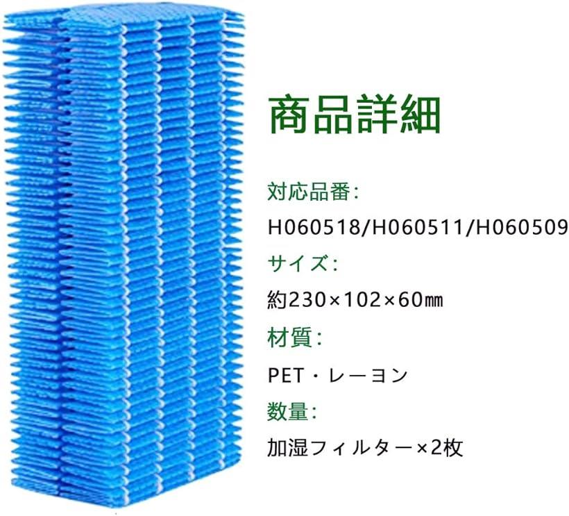 市場 加湿機交換用 H060518 H060509 と互換性のある 抗菌気化フィルター H060511