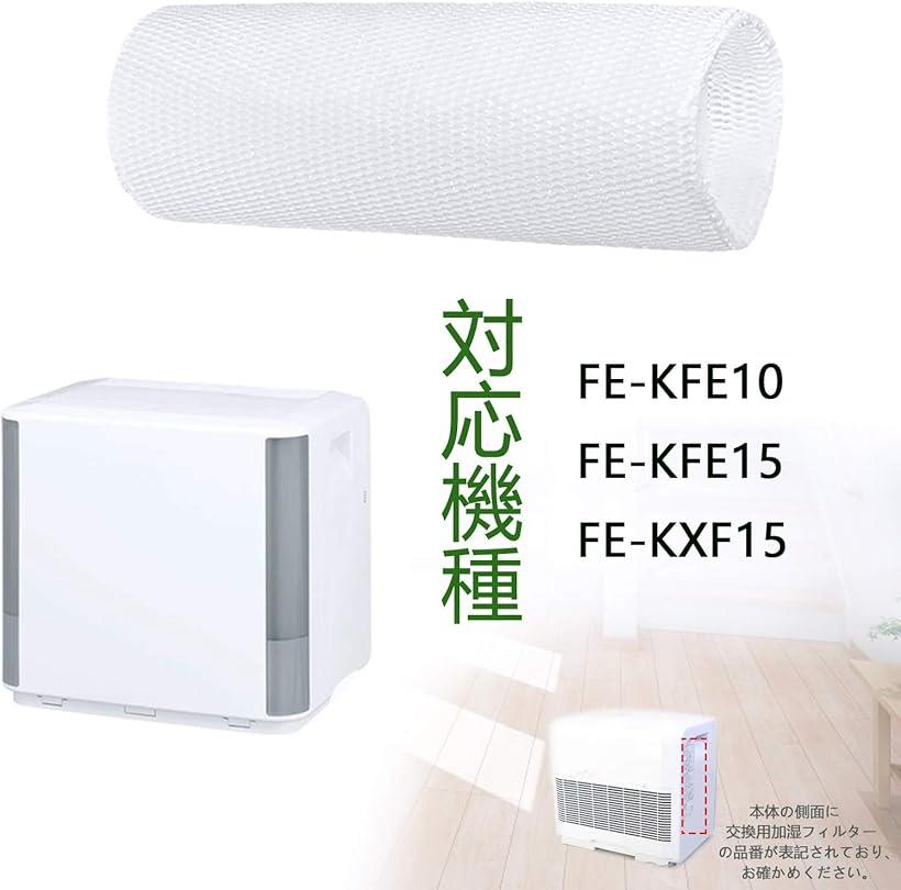 市場 FE-ZEE10 気化式加湿機 FE-KFE10 加湿フィルター FE-KFE15 FE-KXF15 交換フィルター