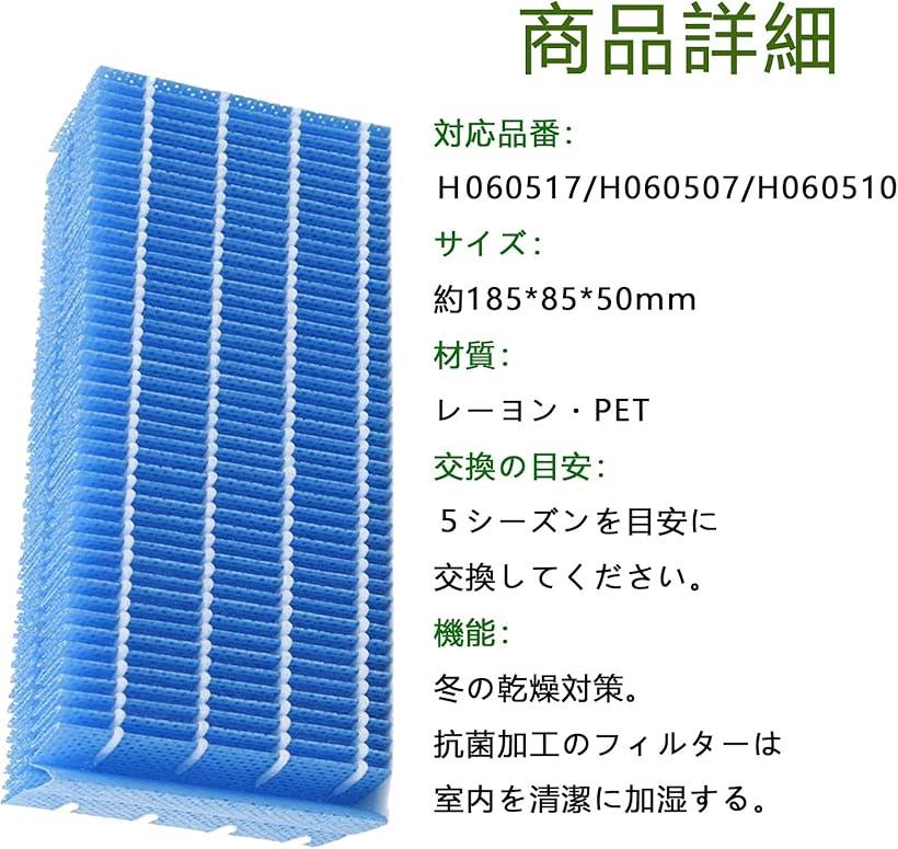 市場 社外 H060517対応 加湿器 抗菌気化フィルター 互換品