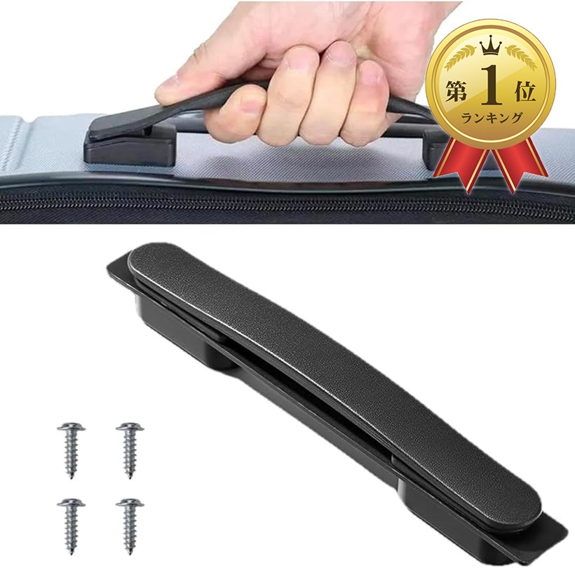 楽天市場】【楽天ランキング1位入賞】スーツケース ハンドル 取っ手
