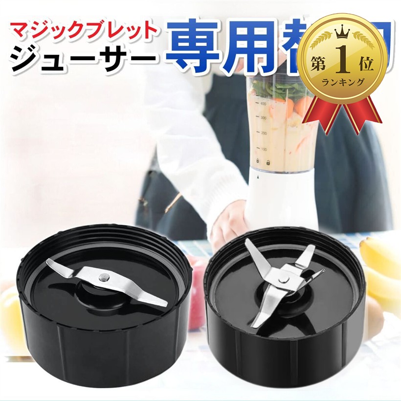 【未使用品・替え刃あり】マジックブレットデラックス　ジューサー・ミキサーセット 2bjk5c3ktn_0.jpg
