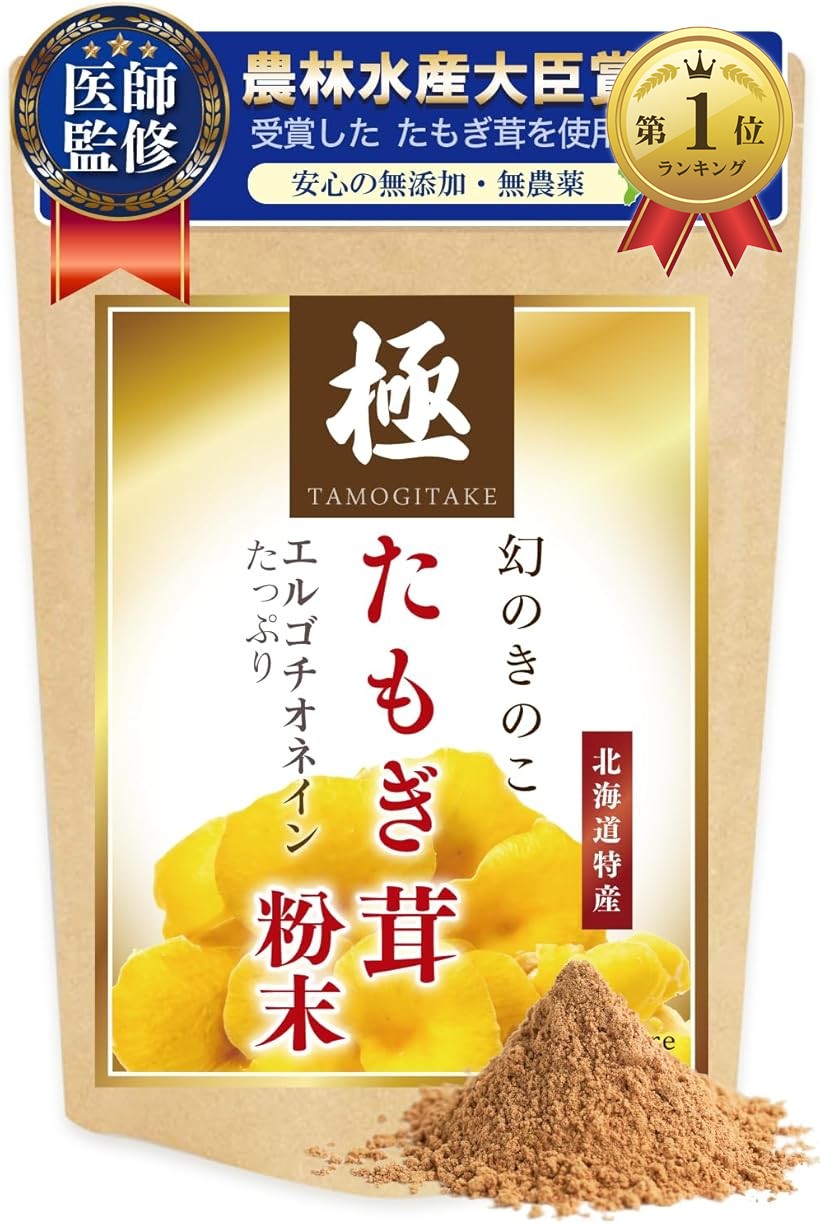 楽天市場】医師監修 たもぎ茸 北海道特産100％ 無農薬 農林水産大臣賞
