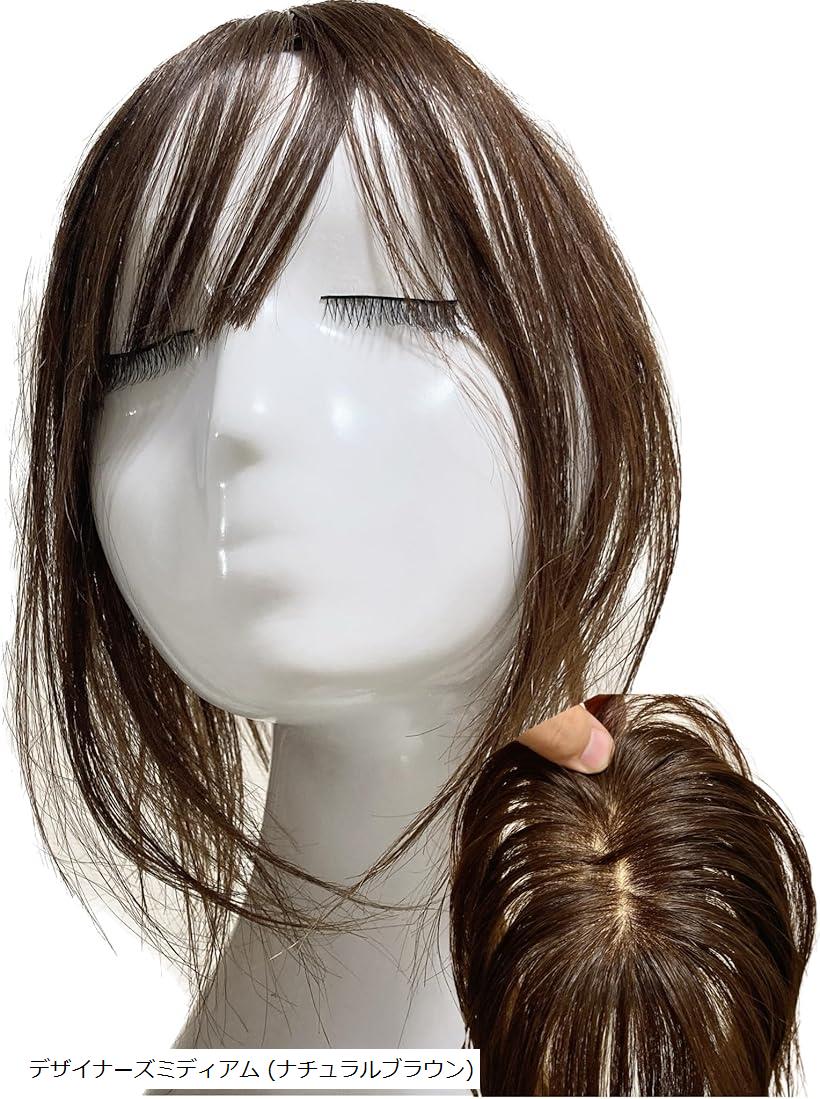 部分ウィッグ かつら 女性 人毛100% レディース セミロング 医療用 つむじ 頭頂部 自然 ヘアピース トップピース トップカバー ウイッグ カツラ 白髪カバー (デザイナーズミディアム (ナチュラルブラウン), Free)｜スピード発送　Reapri（リアプリ）