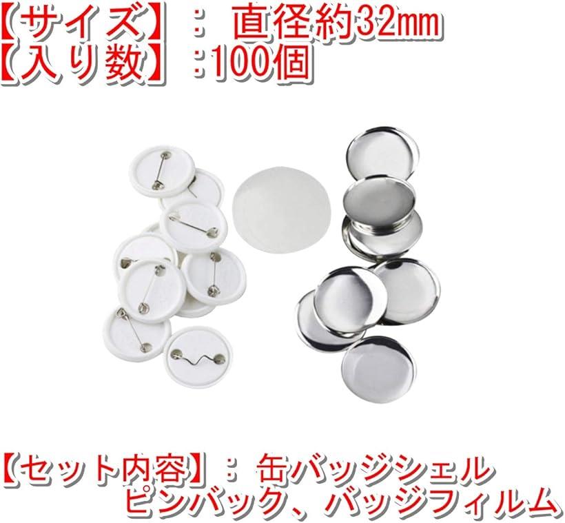 楽天市場 ワズチヨ 缶バッジ かんばっじ 缶バッジマシーン用 パーツ 100個 セット 32mm マシン 標準ダブルフックピン型パーツセット Hc 3 16 Reapri