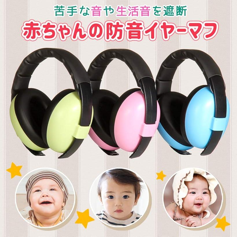 楽天市場 防音 イヤーマフ 耳あて 赤ちゃん ベビー 用 大音量 から 守る 遮音 ピンク Reapri