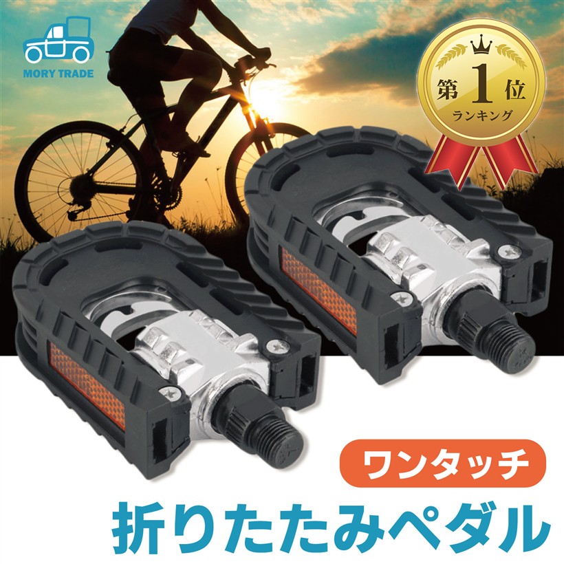 [Rakuten Ranking #1] Morytrade Bicycle Folding Pedals Mini Velo Bicycle Parts Foldable Cage Black (Black)
