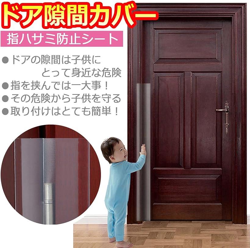 市場 ドア隙間カバー 指はさみ防止 子供 赤ちゃん