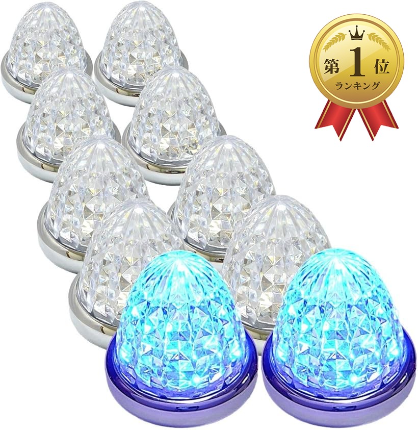 【ランキング1位入賞】カスタマイズ 24V トラック用 LED マーカーランプ サイド 8面クリスタルカット仕様 16LED 汎用 10個 セット ブルー (ブルー)|スピード発送 Reapri(リアプリ)