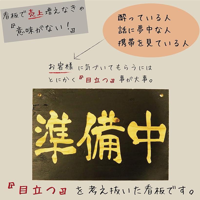 楽天市場 営業中 準備中 プレート 国産木製看板 特大 450mmx300mm 横 黒 450mmx300mm 横 Reapri