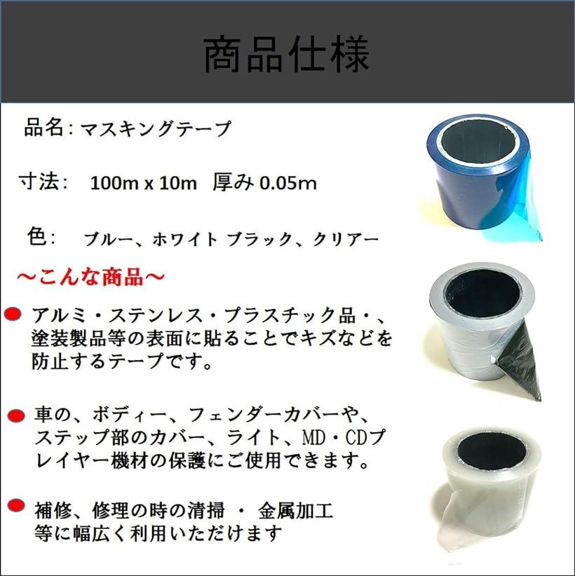 楽天市場 マスキングテープ 養生テープ 表面保護フィルム 塗装テープ 表面保護テープ 車 幅10cm 長さ100m 01 ブルー 01 ブルー Reapri