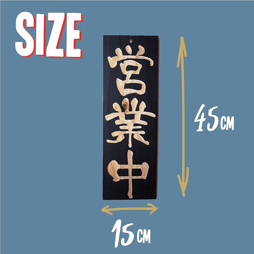 楽天市場 営業中 準備中 プレート 看板 国産木特大 45cm 黒450mmx150mm Reapri