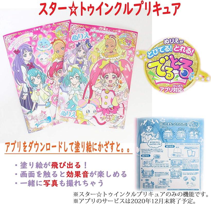 アイカツ 塗り絵 楽天