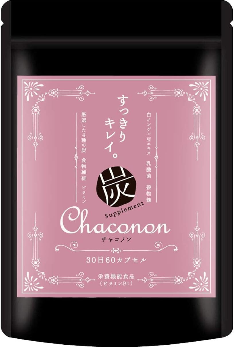 楽天市場 薬剤師監修 チャコノン Chaconon 炭 サプリ ダイエット 乳酸菌 3000億 純炭 チャコール サプリメント 栄養機能食品 ビタミン 60粒30日分 Reapri