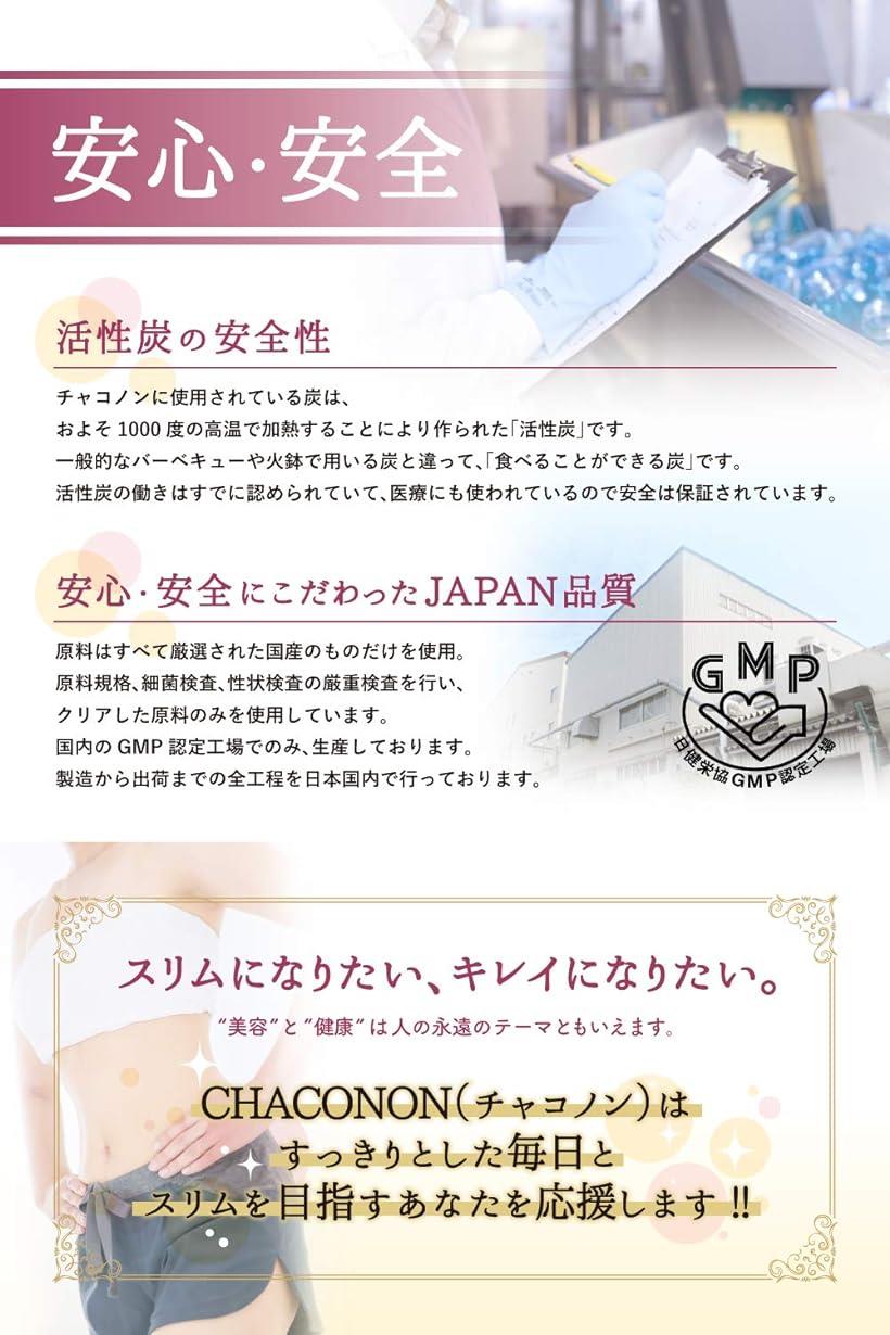 楽天市場 薬剤師監修 チャコノン Chaconon 炭 サプリ ダイエット 乳酸菌 3000億 純炭 チャコール サプリメント 栄養機能食品 ビタミン 60粒30日分 Reapri