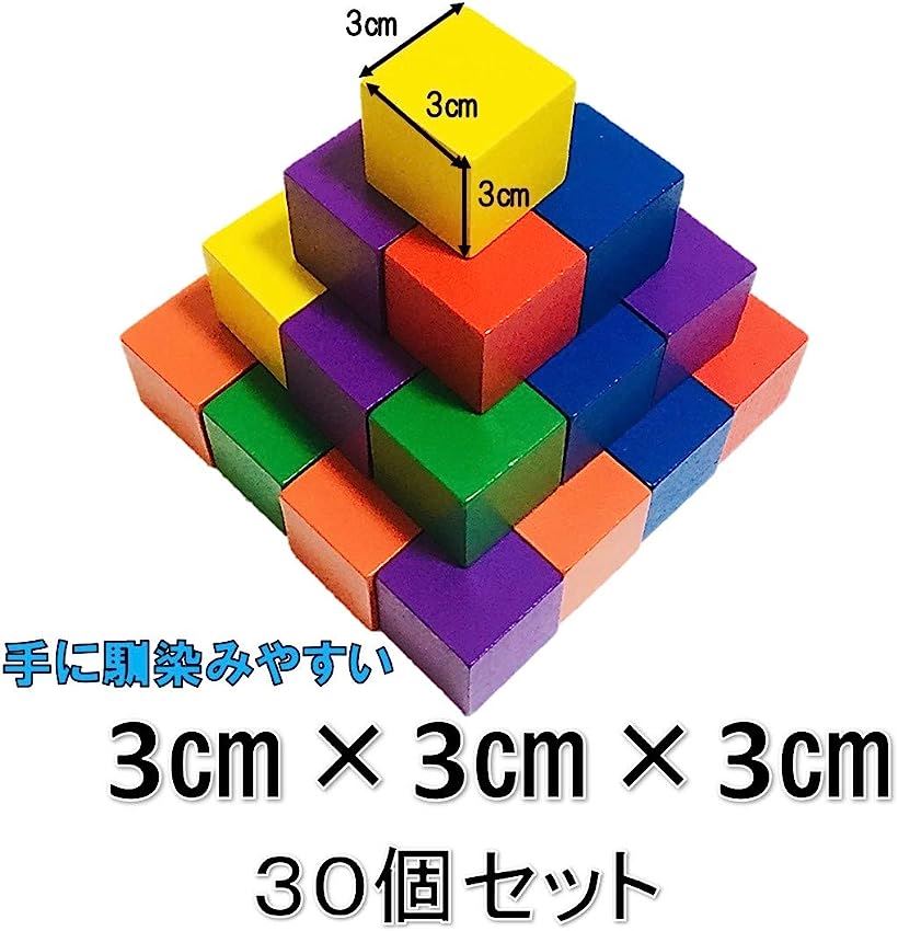 楽天市場 木製 ブロック 30個セット 知育 玩具 積み木 図形 算数 立方体 おもちゃ 02 カラフル 3cmx3cm 02 カラフル 3cmx3cm Reapri