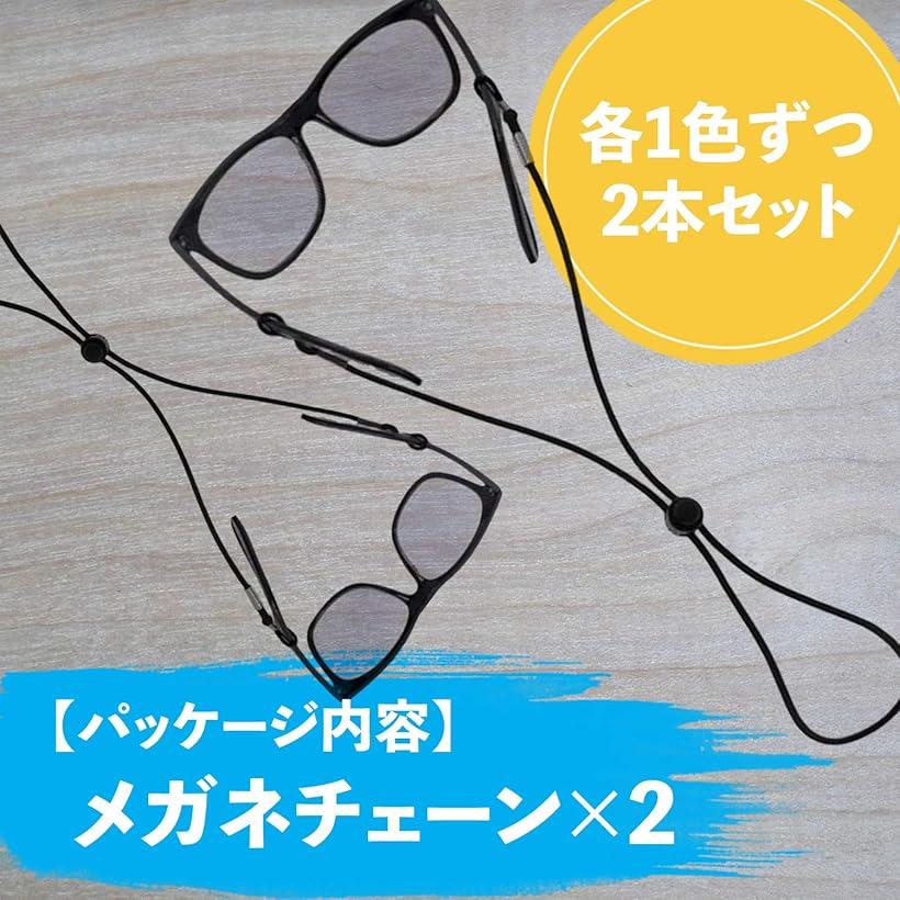 本物保証! メガネ ずれ落ち防止 スポーツ用 メガネチェーン ストラップ ロープ 調節可能 ブラック アーミーグリーン www.rmb.com.ar