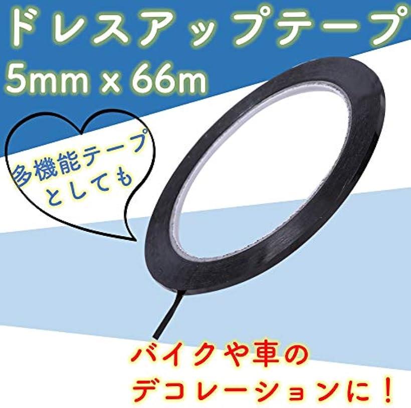 楽天市場 耐水 多機能 テープ ラインテープ カッティングシート 防水 シール 車 バイク 66m ブラック 5mm ブラック 5mm Reapri
