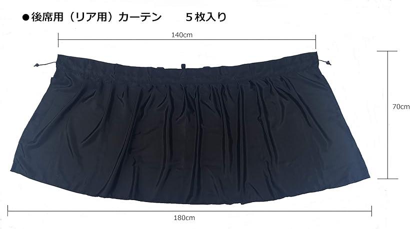楽天市場 Jacqueli Ne 車カーテン 車中泊 リア 用 5枚セット カーテン車用 取付け簡単 フック式 軽自動車 ミニバンまで対応 黒 後席用 Reapri