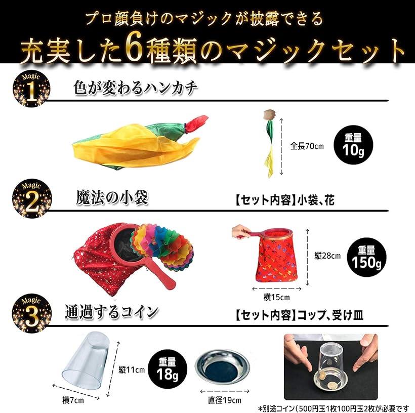 楽天市場 6種類 手品グッズ 手品用品 マジック用品 魔法の袋 手品用ステッキ ハンカチ コイン Reapri