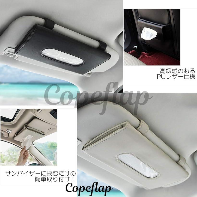 サンバイザー ティッシュ 車用 ティッシュケース ボックス テイッシュ ホルダー アイボリー