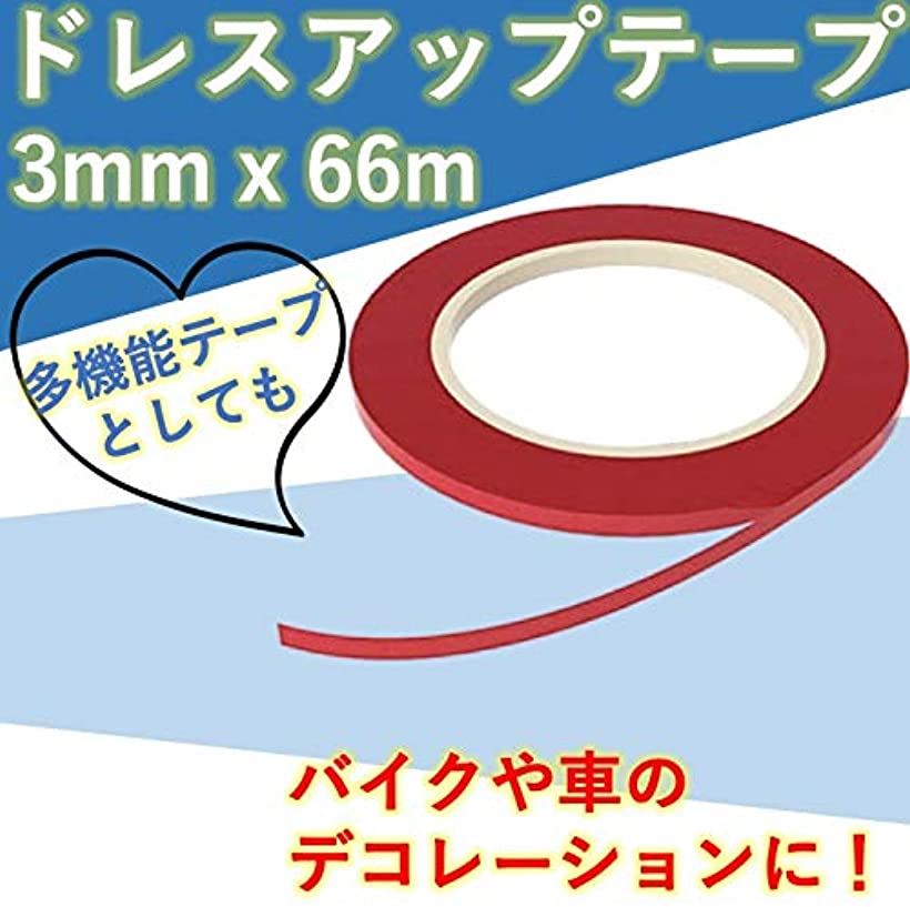 楽天市場 耐水 多機能 テープ ラインテープ カッティングシート 防水 シール 車 バイク 66m レッド 3mm レッド 3mm Reapri