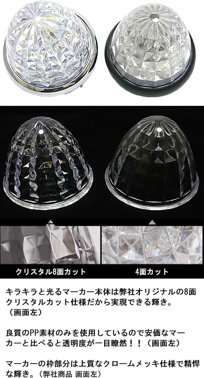 カスタマイズ 24V 8面クリスタルカット仕様 10個 16LED LED イエロー サイド トラック用 マーカーランプ 汎用 本物◇ トラック用