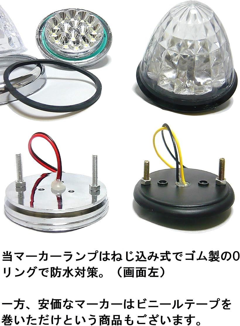 カスタマイズ 24V 8面クリスタルカット仕様 10個 16LED LED イエロー サイド トラック用 マーカーランプ 汎用 本物◇ トラック用