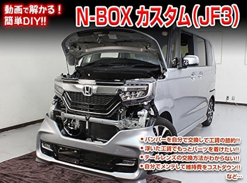 楽天市場 ホンダ N Box カスタム Jf3 メンテナンス Dvd 内張り はがし 内装 外し 外装 剥がし 4点 工具 軍手 セット 本田 Honda C238 Reapri