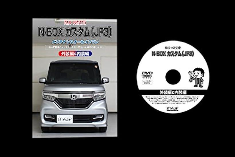 楽天市場 ホンダ N Box カスタム Jf3 メンテナンス Dvd 内張り はがし 内装 外し 外装 剥がし 4点 工具 軍手 セット 本田 Honda C238 Reapri