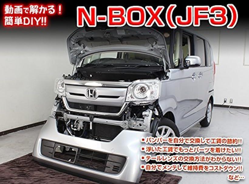 楽天市場 ホンダ N Box Jf3 メンテナンス Dvd 内張り はがし 内装 外し 外装 剥がし 4点 工具 軍手 セット 本田 Honda C235 Reapri