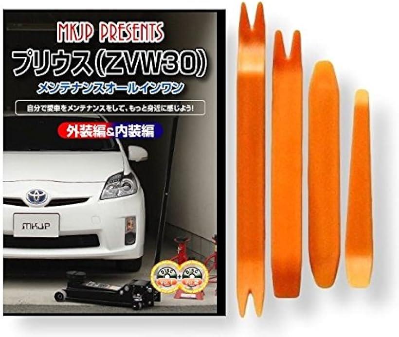 互換品プリウス 互換品 30系 ZVW30 メンテナンス DVD 内張り はがし 内装 外し 外装 剥がし 4点 工具 セット TOYOTA トヨタ スマホ特典付 C004