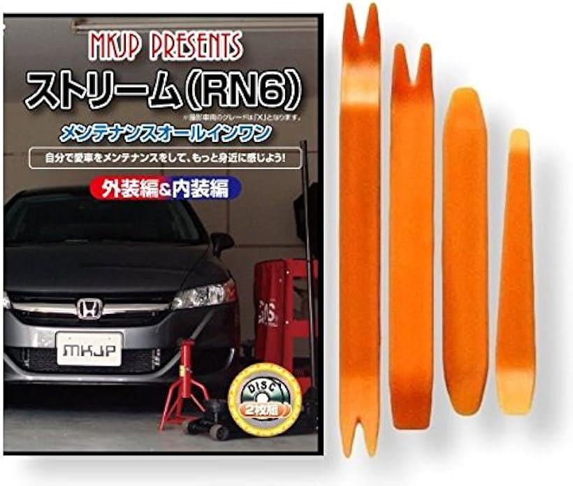 互換品ストリーム 互換品 RN6 メンテナンス DVD 内張り はがし 内装 外し 外装 剥がし 4点 工具 セット HONDA ホンダ 本田 スマホ特典付 C039