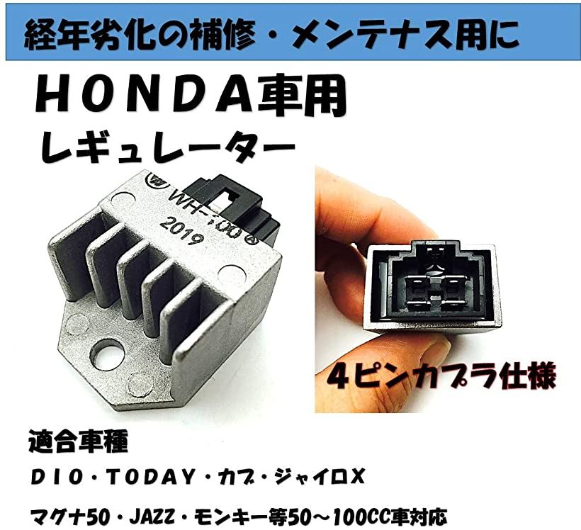 楽天市場 ホンダ Honda 互換 汎用 レギュレーター ディオ トゥデイ リード カブ ジャイロ マグナ ベンリイ 交換 メンテ に Reapri